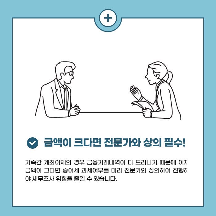 가족간 계좌이체 주의사항 (자녀현금증여, 현금증여세, 부부증여세, 부부간증여 등) 3