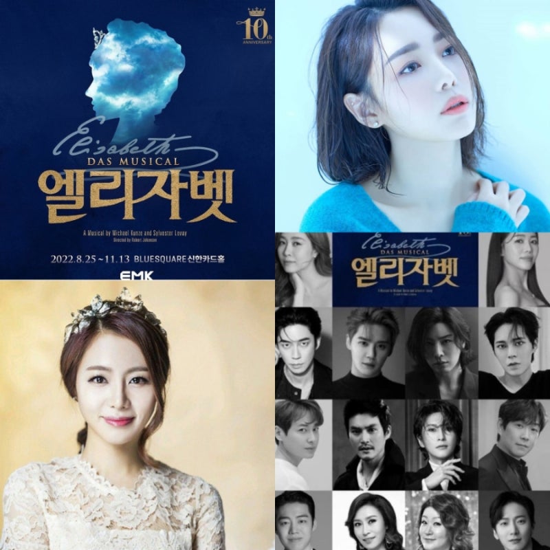 엘리자벳 이지혜 10주년 캐스팅 프로필 나이 작품목록 원작 등장인물 연출 인맥1세대 EMK뮤지....