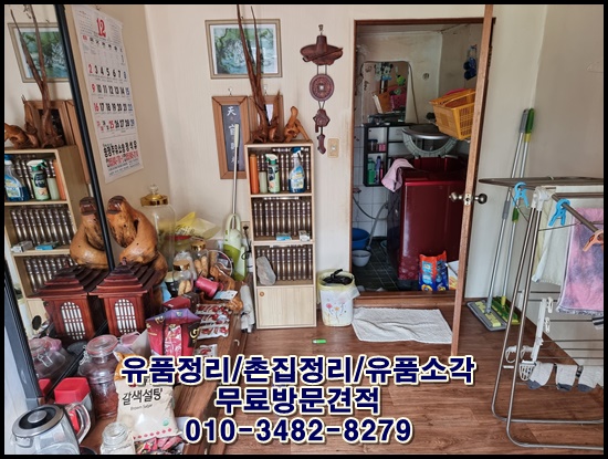  창녕유품정리 창녕촌집정리 창녕부모님집정리 하루만에 깔끔하게 정리 후 창녕유품소각까지 도와드립니다.