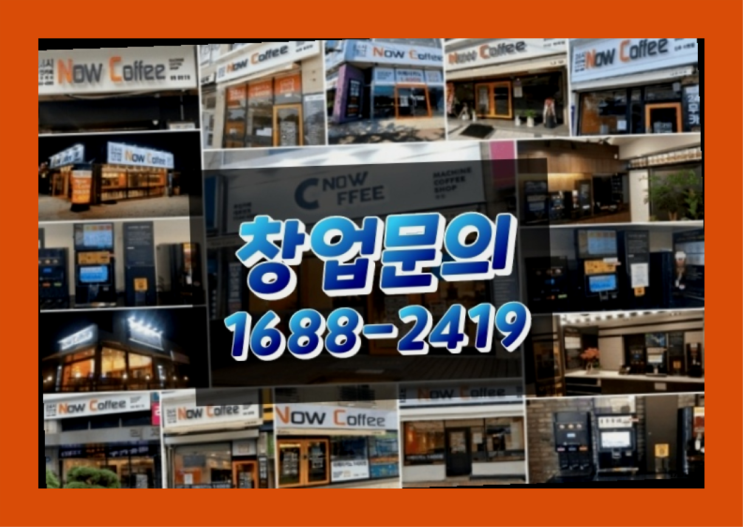  경남에  무인카페창업 300군데 오픈한 이유 feat.무인카페
