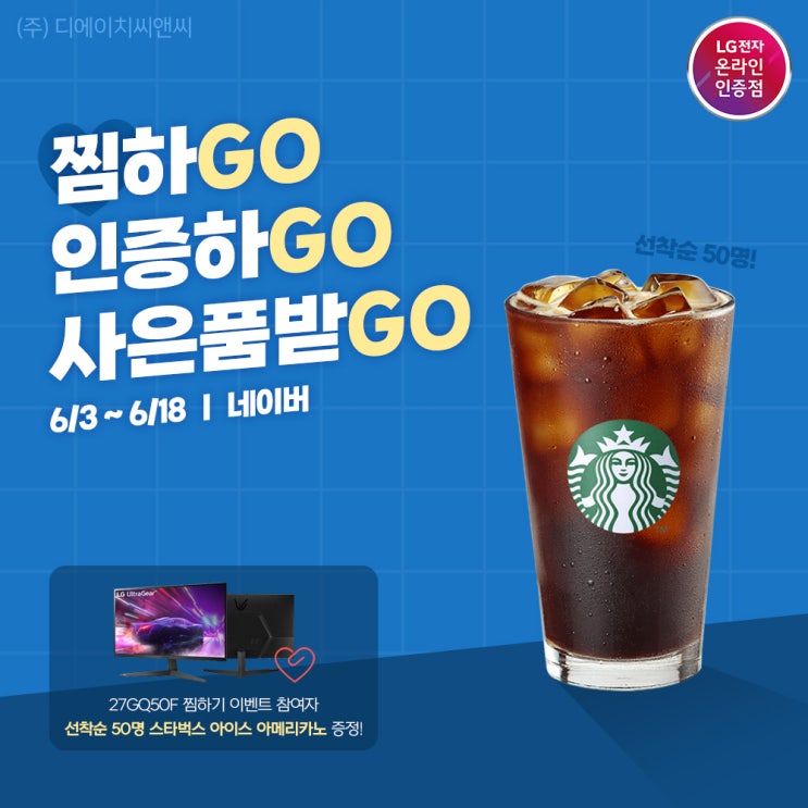 LG 게이밍 모니터 27GQ50F, 찜하GO 인증하GO 사은품받GO!! 이벤트 당첨자 발표안내
