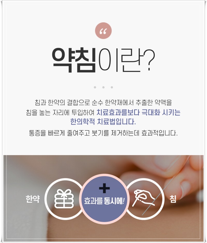 고덕동한의원에서 효과적인 통증관리를 해보세요.