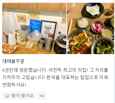  수성못한식 카페동이 1호점 정수물로만 밥을 하는 진짜 맛집