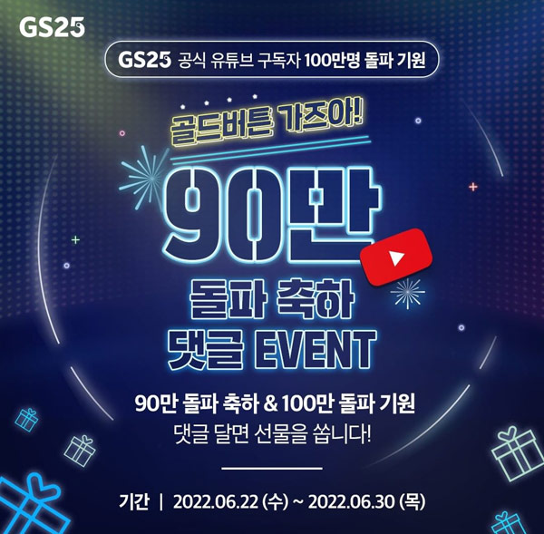 GS25 인스타 댓글이벤트(GS25 1천원 500명)추첨,간단