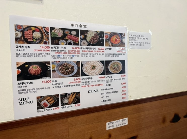  해운대 장산 맛집 ‘백식당’ /규카츠 , 규동 / 가격 /주차장/데이트 코스