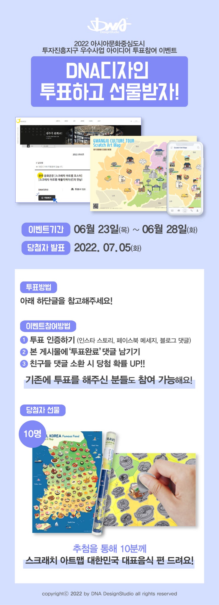  DNA디자인 투표하고! 선물받자! 아시아문화중심도시 아이디어 공모전에 투표하고 이벤트 참여해보세요~