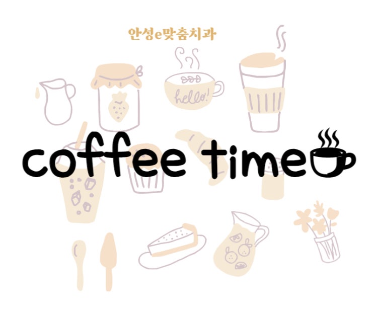 [e맞춤일상] 6월 점심시간 coffee time