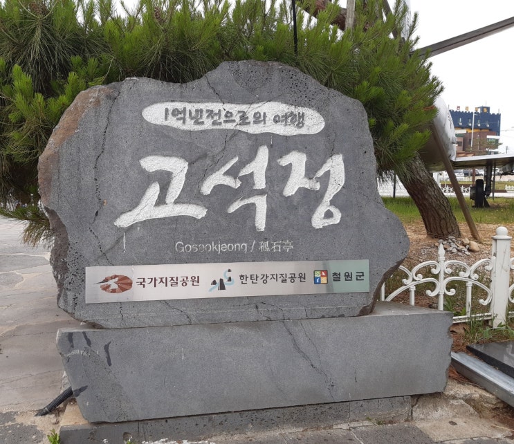  철원 가볼만한 곳 / 철원 고석정
