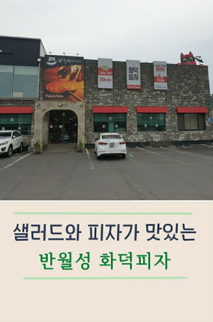 경주 반월성 화덕피자에서 맛있는 한 끼