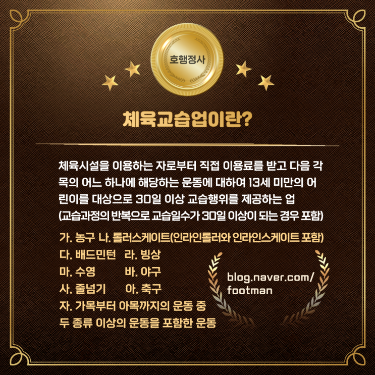  체육교습업 신고와 특례