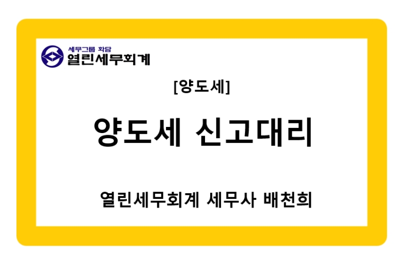 Lee 00의 부동산 양도세 감면신고서 검토