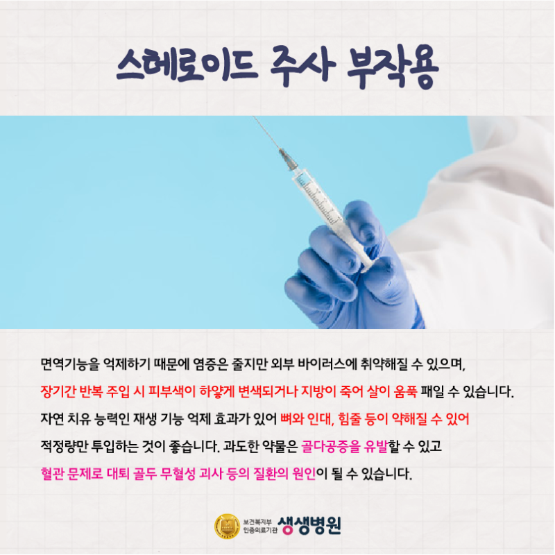 무릎 관절염을 예방하는 뼈주사 연골주사 9