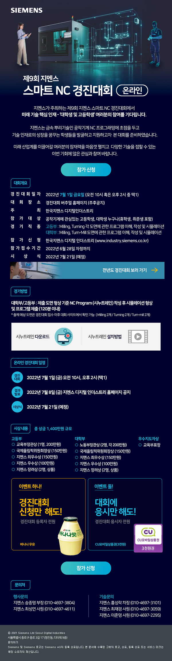  (경진대회)제9회 지멘스 스마트 NC 경진대회