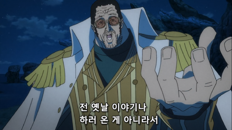 원피스 극장판 필름 제트 자막 리뷰 해군 3대장 키자루 아오키지 아카이누 나옵니다. 원피스 극장판 필름 제트 자막 리뷰 해군 3대장 키자루 아오키지 아카이누 나옵니다.
