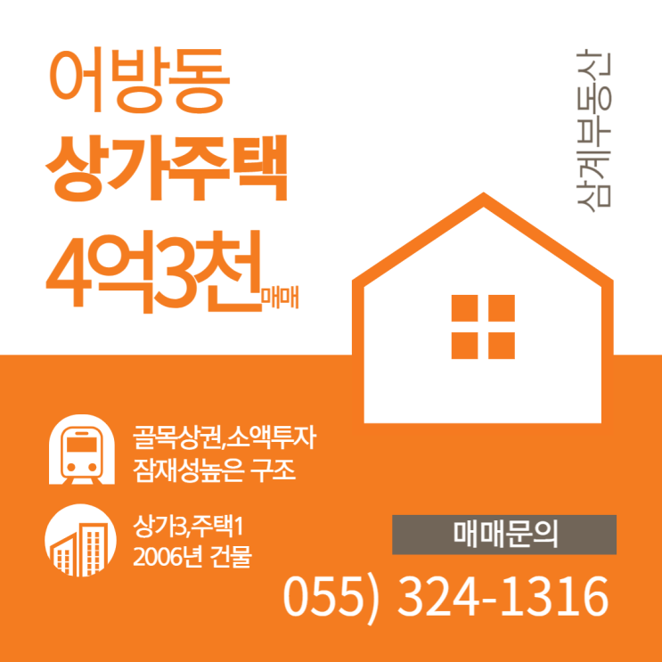 김해 상가주택 어방동 골목상권 잠재성 높은 건물,소액투자 강력추천