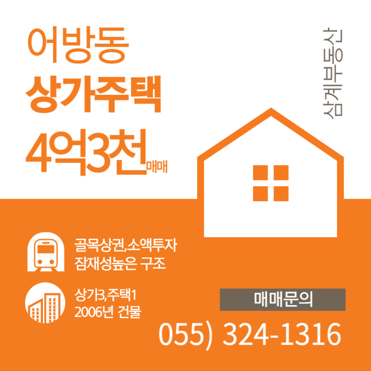  김해 상가주택 어방동 골목상권 잠재성 높은 건물,소액투자 강력추천