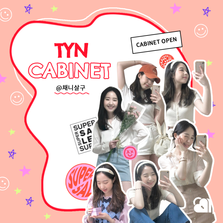  05 패션 중고거래 틴에서 힙하게, 서포터즈 세컨핸드 아이템 공개 | TYN CABINET