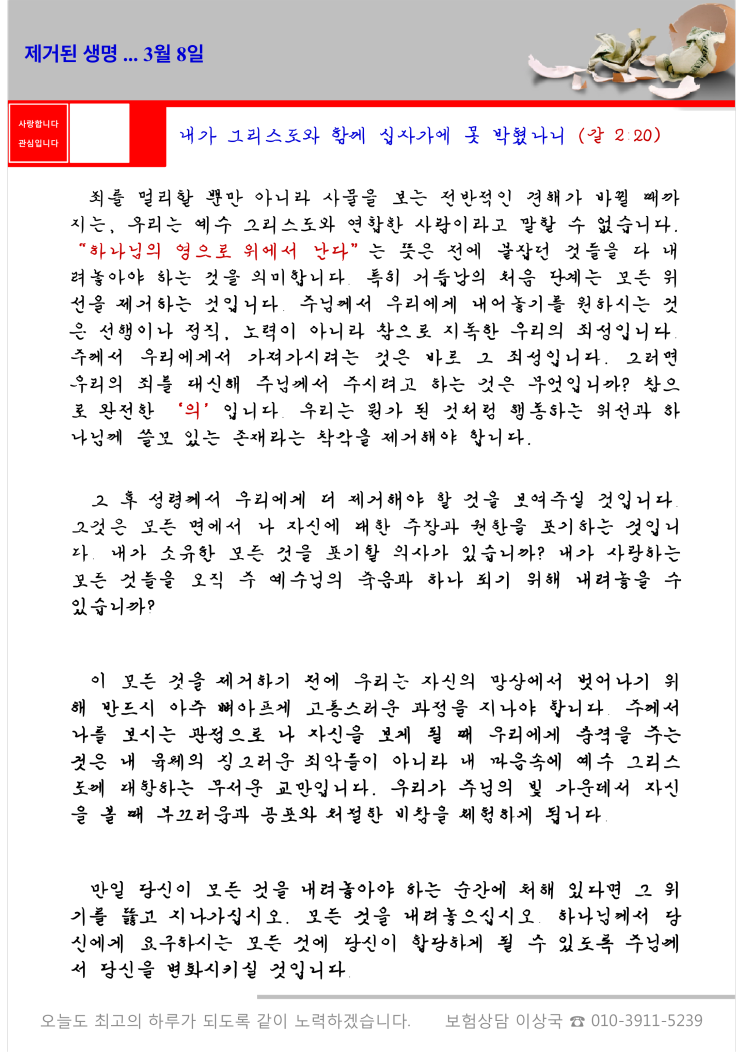  오스왈드 챔버스 365일 묵상  3월 8일, "제거된 생명"