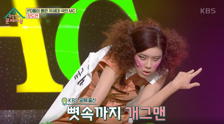  [옥탑방의 문제아들] 장도연 = 포스트 유재석? 차세대 MC 유망주? 그냥 개웃긴 장도연️