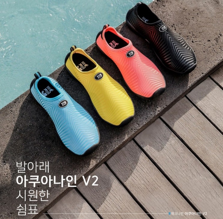  위크나인 아쿠아나인 V2 아쿠아슈즈