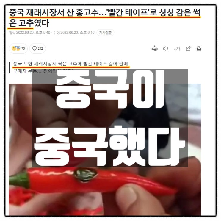 중국이 중국했다 썩은고추 빨간테이프로 감아 판매한 중국 재래시장 중국이 중국했다 썩은고추 빨간테이프로 감아 판매한 중국 재래시장