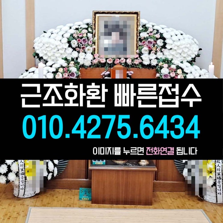  국제성모병원장례식장 부고화환 상조화환 고인 추모 3단 근조 꽃화환 배달
