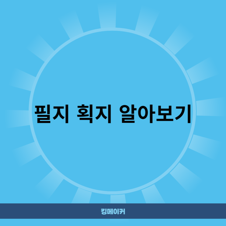  필지 획지 알아보기