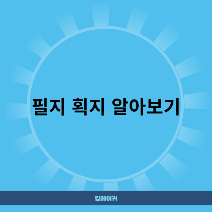 필지 획지 알아보기