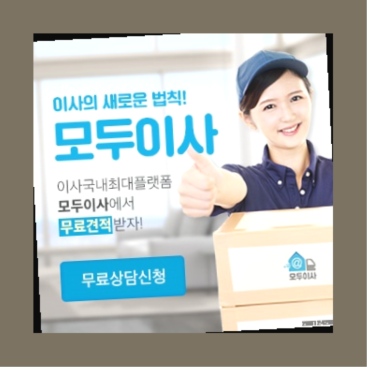  이사인력? 포장이사 직접 추천하는 이사업체  다이쏘~