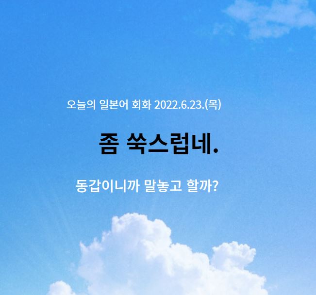  동경일본어전문학원 - '좀 쑥스럽네' 일본어로