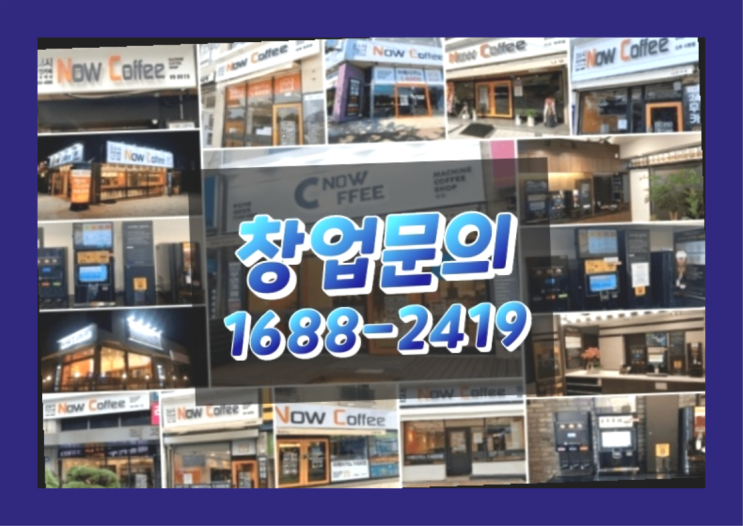  강원도에  무인카페창업 20군데 이상 오픈한 이유 비밀 해독