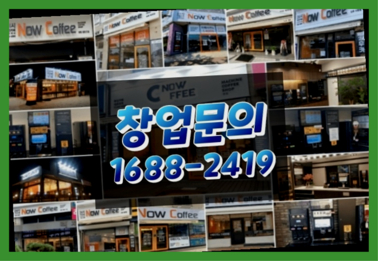  경남에  무인카페창업 300군데 오픈한 이유 궁금한가요?