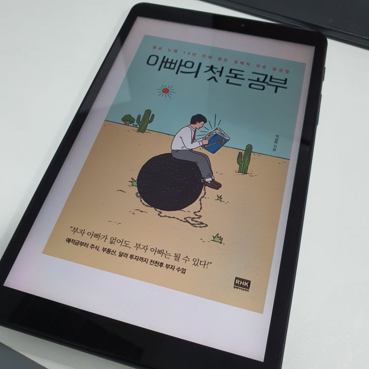  [리뷰] 아빠의 첫 돈 공부