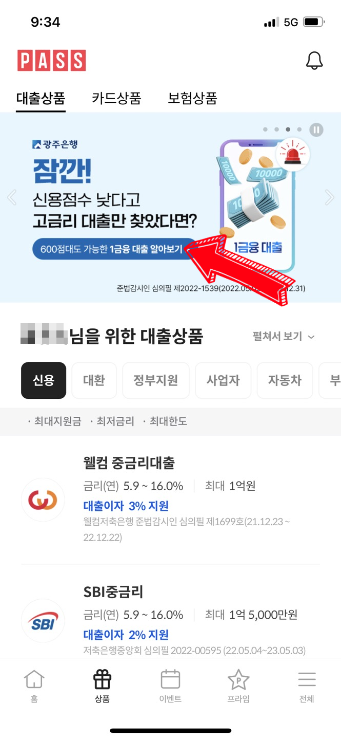  신용점수 600점도 가능한 1금융권 대출