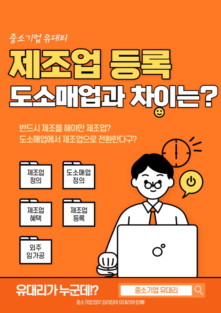 제조업 등록 (feat. 도소매업과 제조업의 차이)
