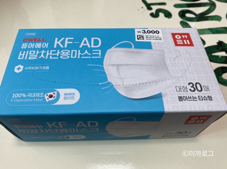  다이소 마스크 가격 화이트 대형 사이즈 후기 비말차단 티슈형