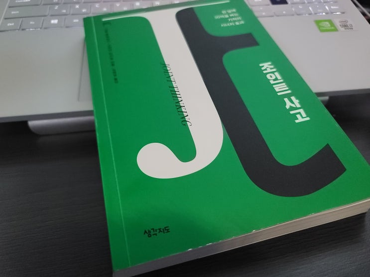  조인트사고? 한 달에 30억을 버는 기적의 시너지효과