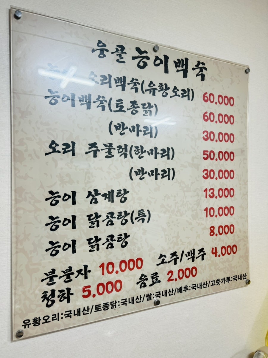 웅골능이백숙 사진 4
