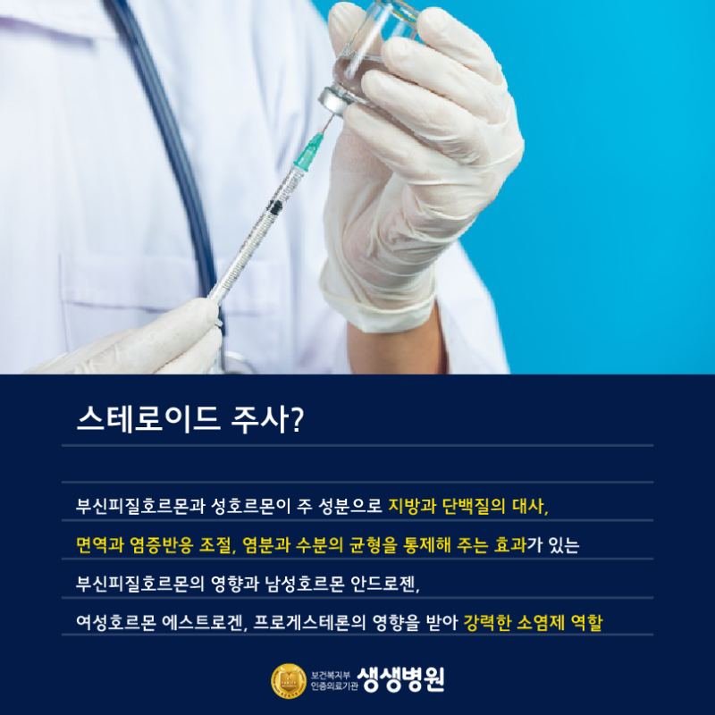 무릎 관절염을 예방하는 뼈주사 연골주사 13