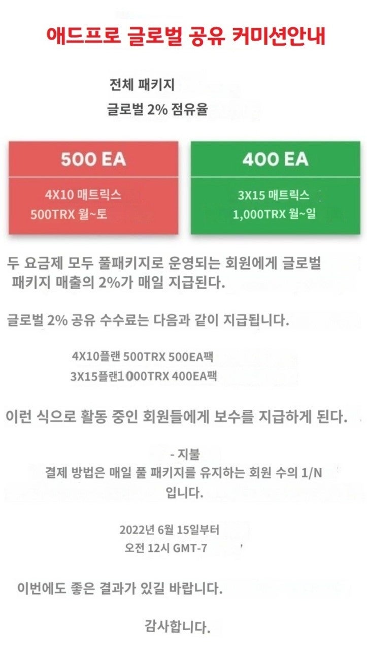  애드프로글로벌(AdPro)의  상상초월 지능적인 이중 사기행각!!