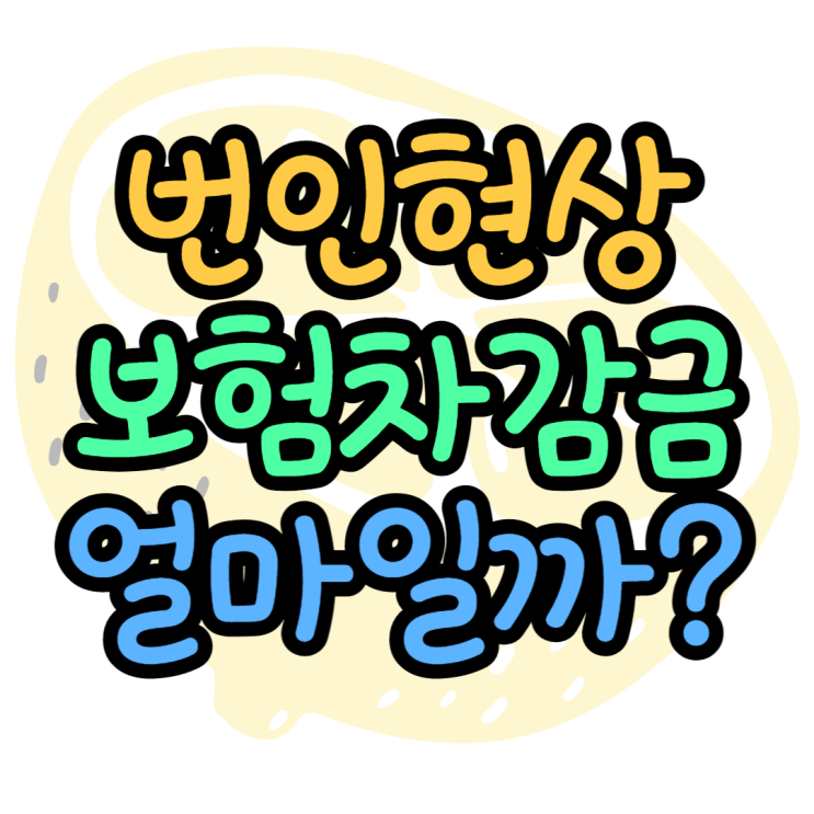 갤럭시 번인현상 수리비 금액 확인해보고 가세요 갤럭시 번인현상 수리비 금액 확인해보고 가세요