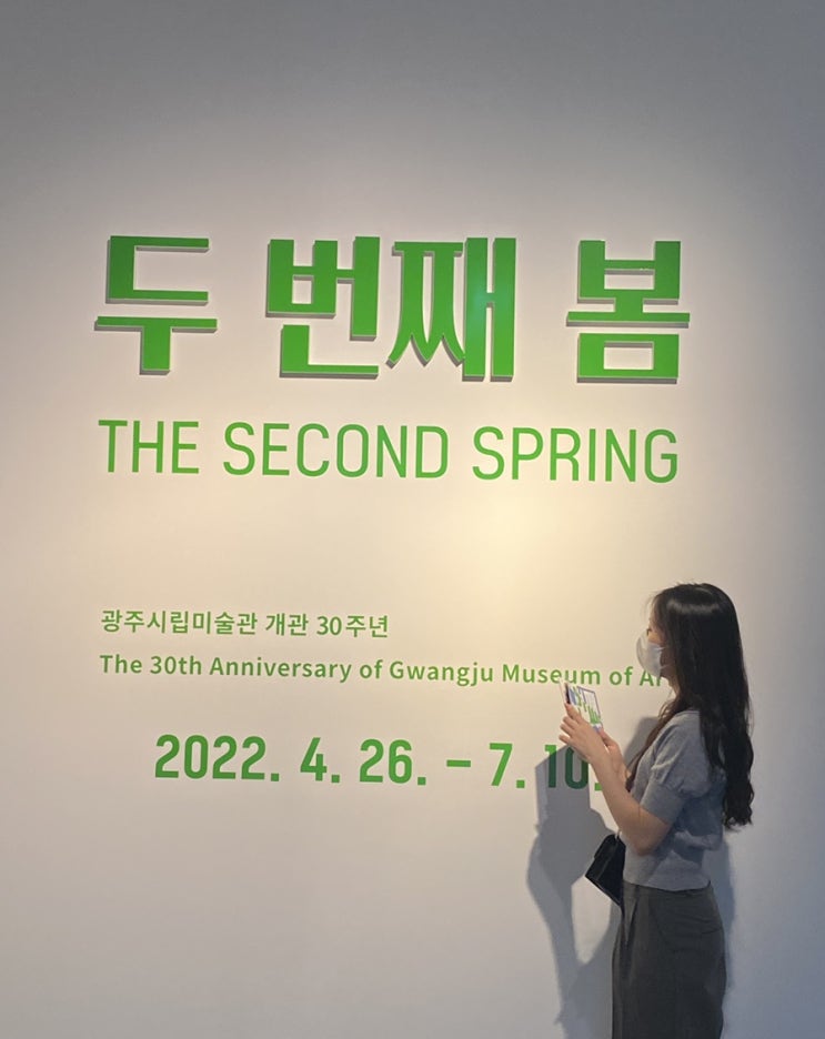  광주 두번째봄, 광주시립미술관 전시 후기