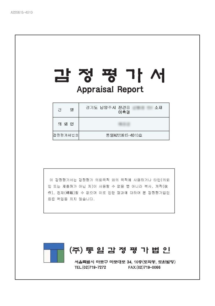  남양주시 왕숙지구 이축권 감정평가 사례