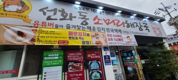  대전맛집 실비김치로 유명한 대전선화동 소머리해장국 김치만 택배 시켜드세요!