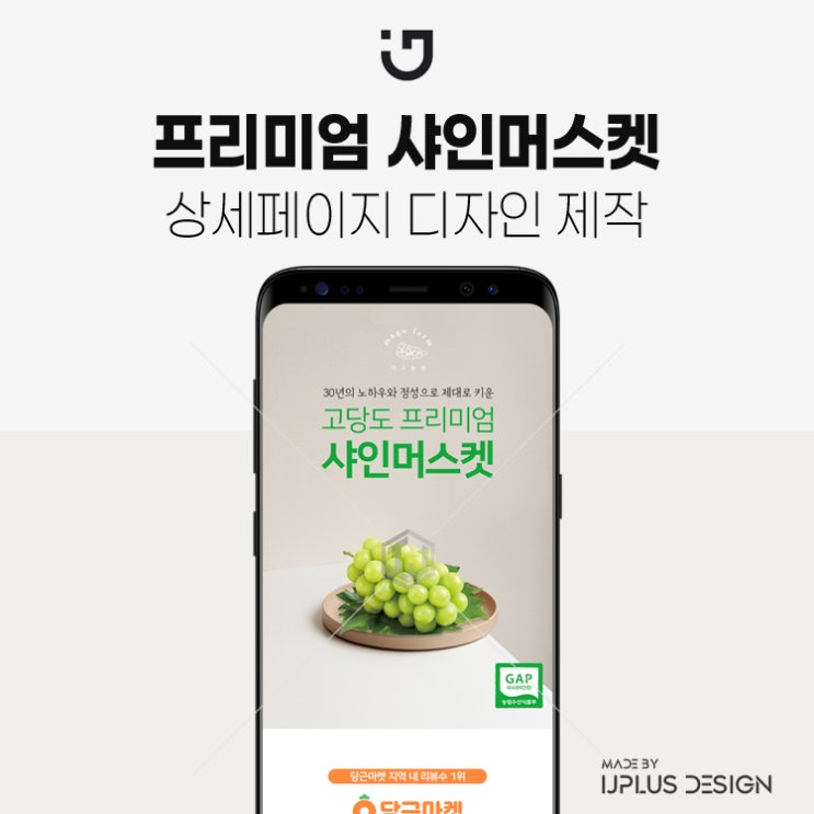  고당고 샤인머스캣 상세페이지제작 고퀄리티 디자인