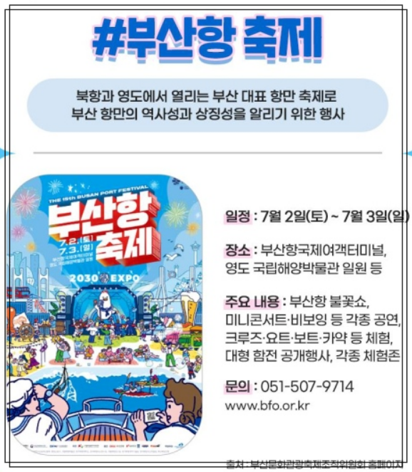  7월 8월 즐길만한  바다 축제 5
