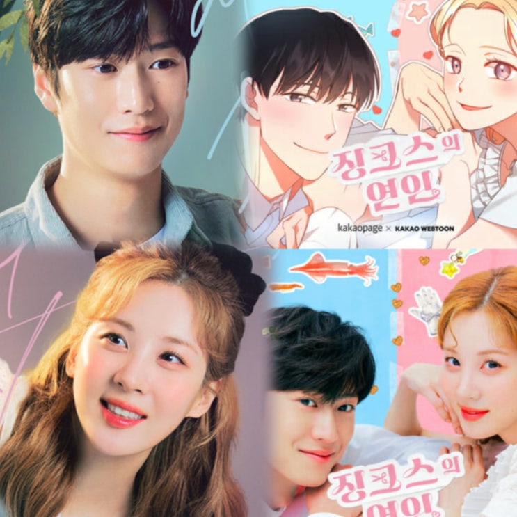 징크스의 연인 등장인물 웹툰 원작 정보 출연진 몇부작 장르 인물관계도 내용 재방송