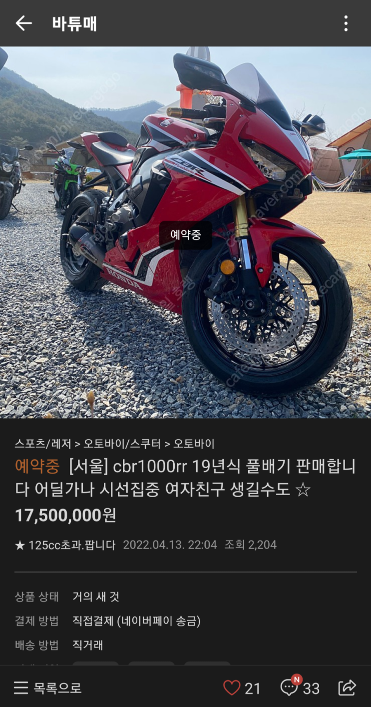  2022년 4월경 봤던 CBR1000RR 꿀매물