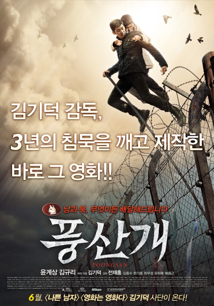  옛날 영화 추천 윤계상 김규리 주연 한국 드라마 영화 풍산개 정보 평점 후기