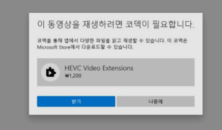 HEVC Video Extensions 코덱 다운 : 네이버 블로그